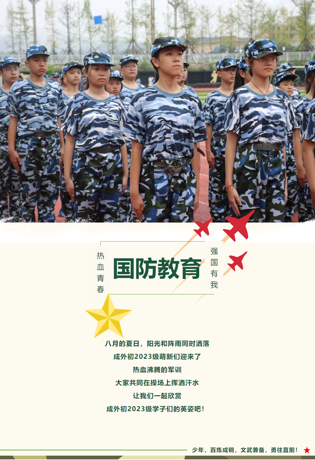 當青春遇上迷彩｜不負戎裝，百煉成鋼