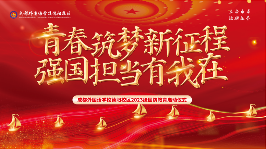 青春筑夢新征程，強國擔當有我在