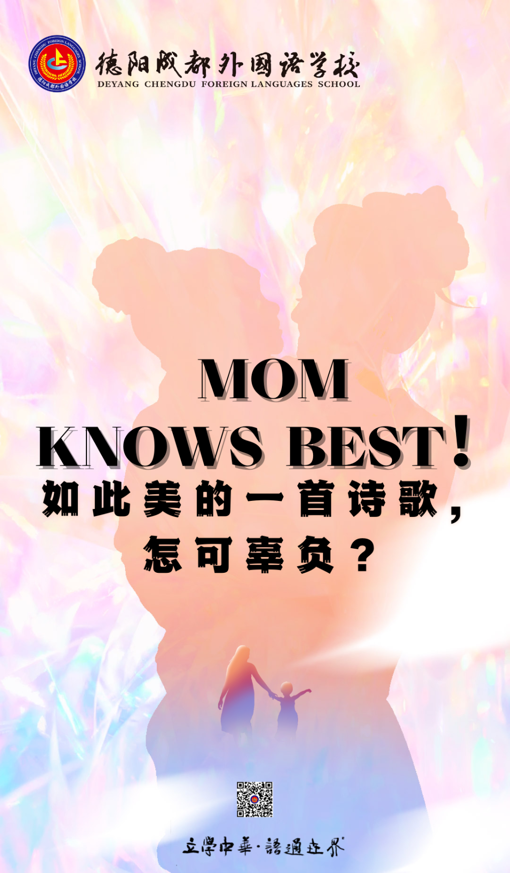 Mom knows best! 如此美的一首詩(shī)歌，怎可辜負(fù)？