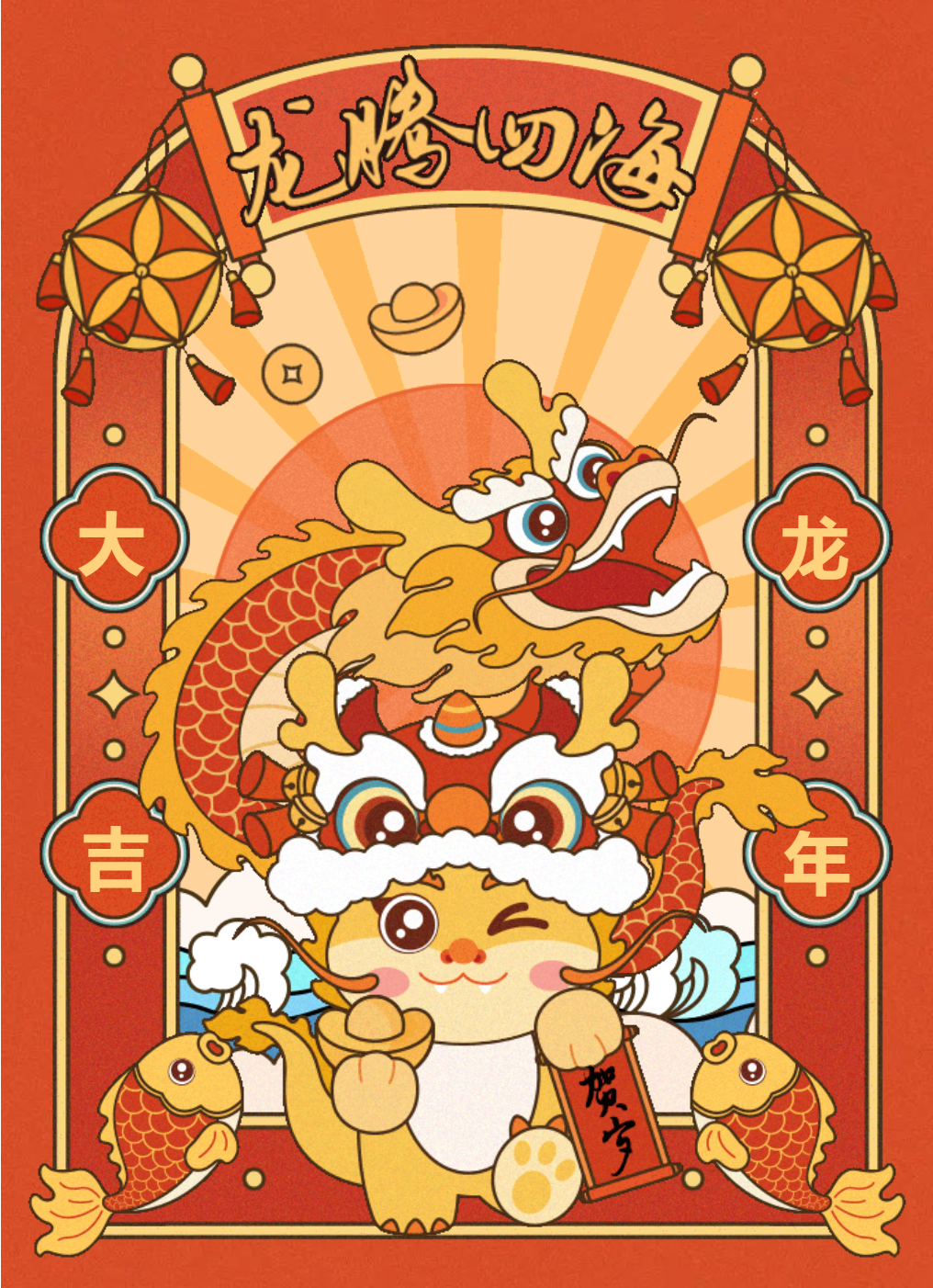祥龍?zhí)硇乱?，花樣過寒假
