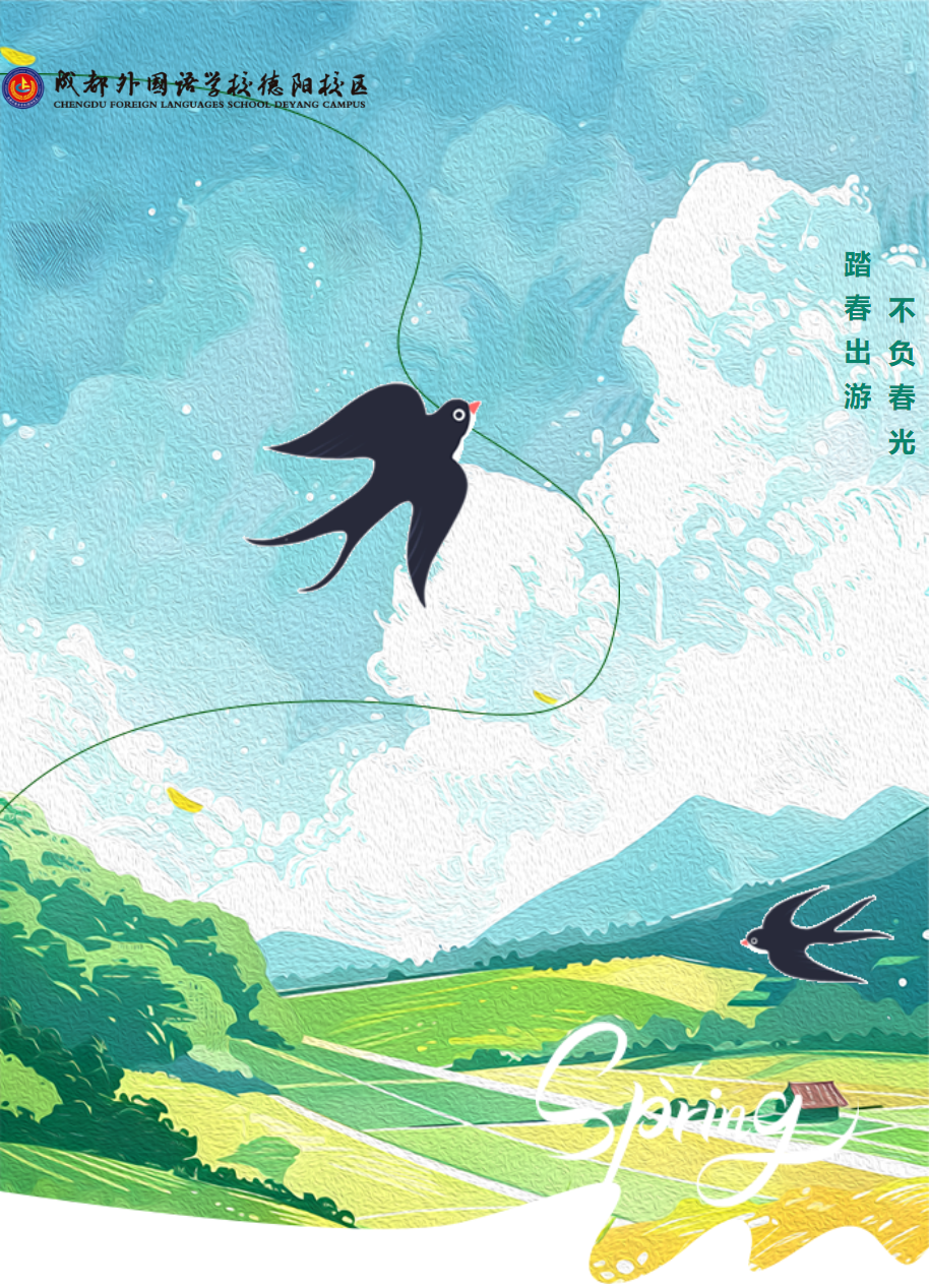 踏春出游，不負(fù)春光——成都外國(guó)語學(xué)校德陽校區(qū)高中部高一踏青遠(yuǎn)足研學(xué)活動(dòng)