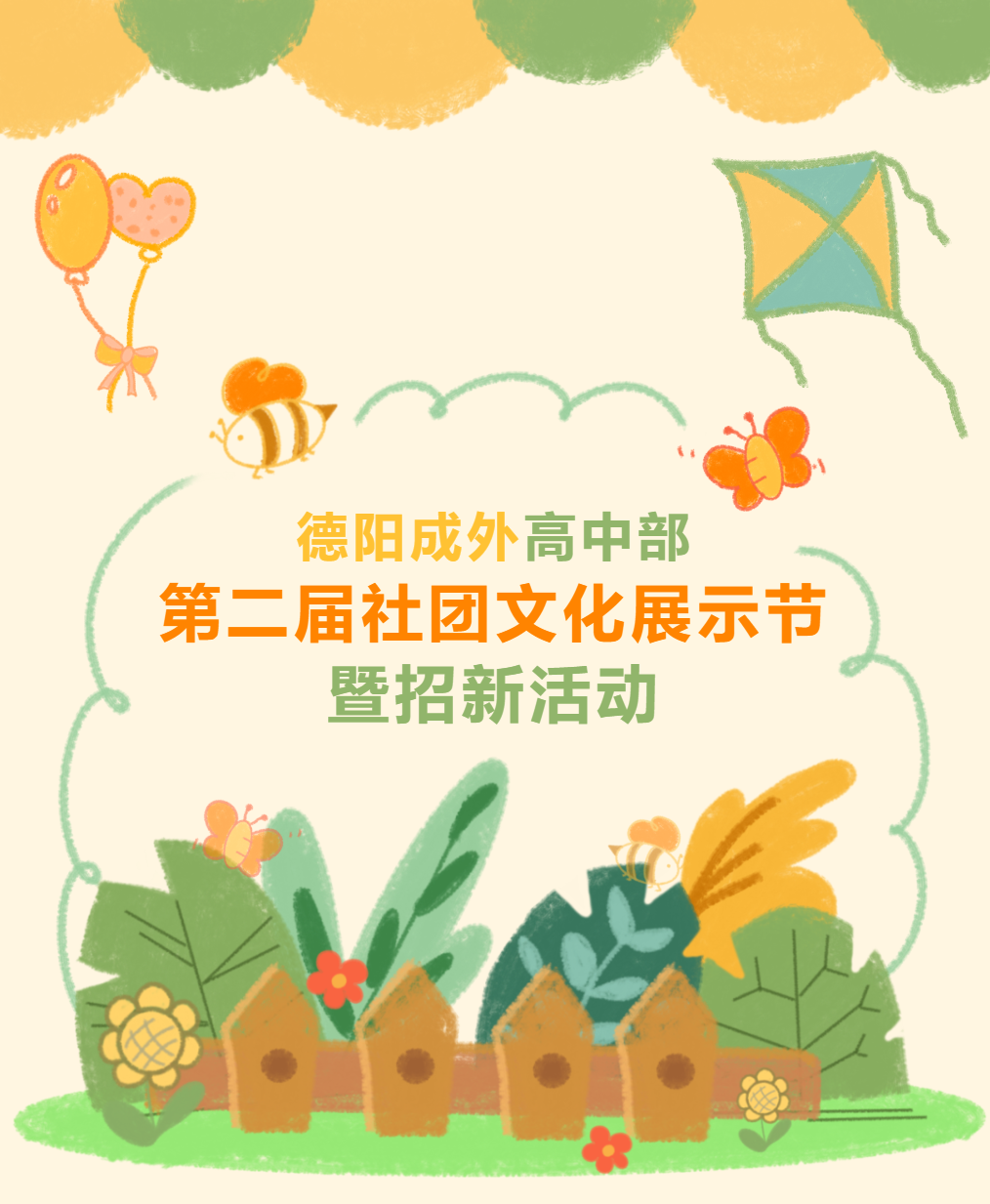 成外風采②||少年熱愛，自成一派——社團文化屬你精彩！