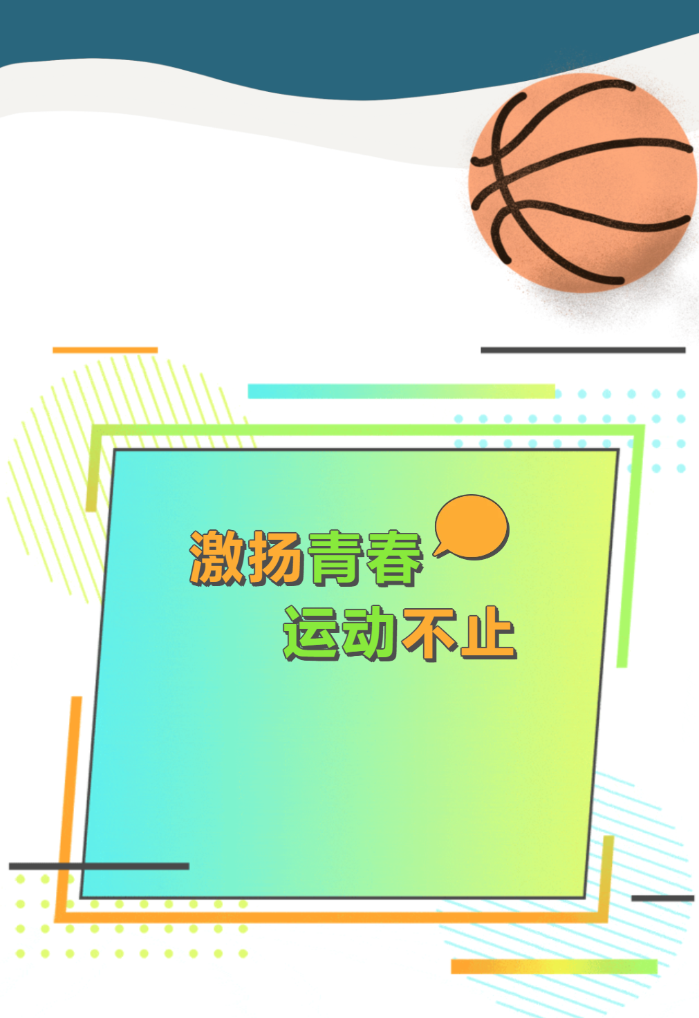 德陽成外高中部趣味運動會燃爆全場，青春風采盡展無遺！