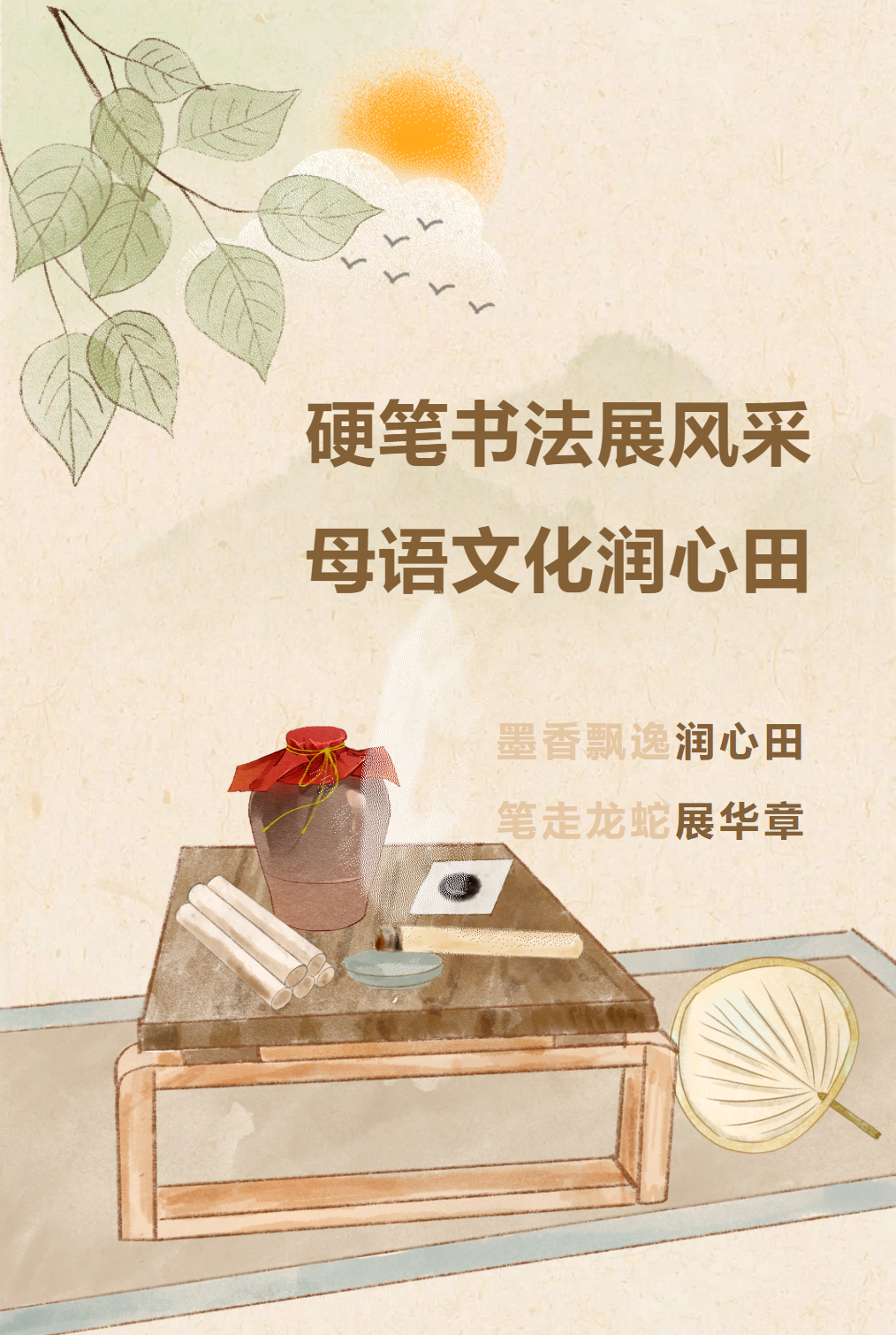 母語文化節(jié)系列活動|硬筆書法展風采，母語文化潤心田
