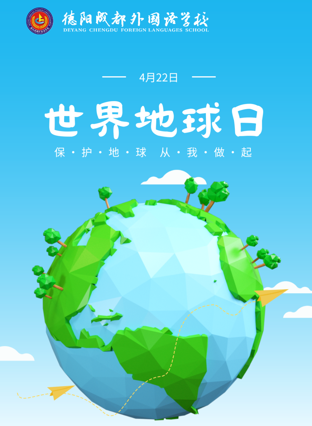 世界地球日——德陽成都外國語學校初2023級“守護地球的一抹綠”科技小論文網(wǎng)絡展評