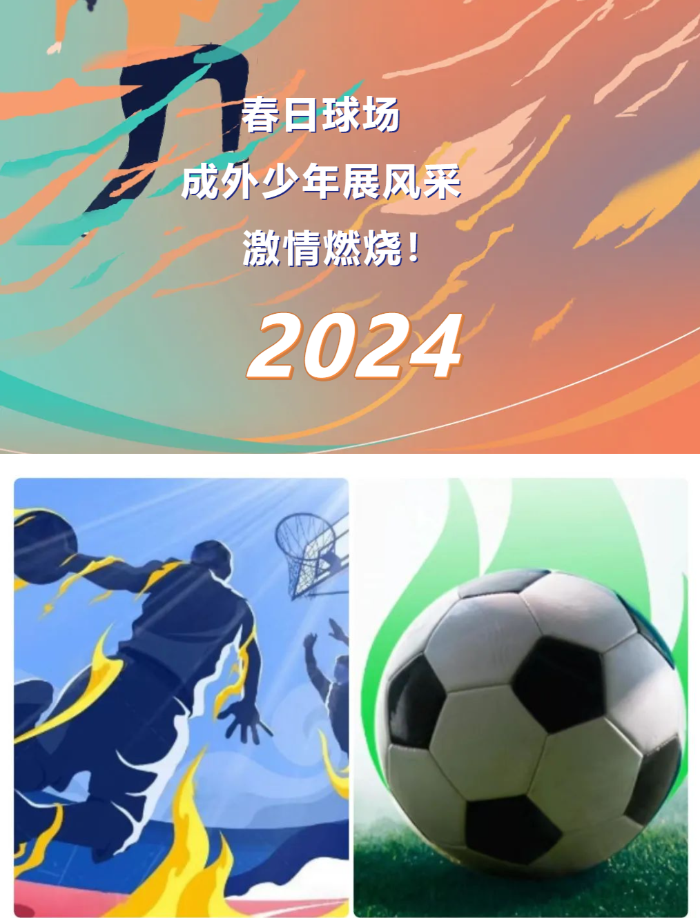 春日球場，成外少年展風采，激情燃燒！