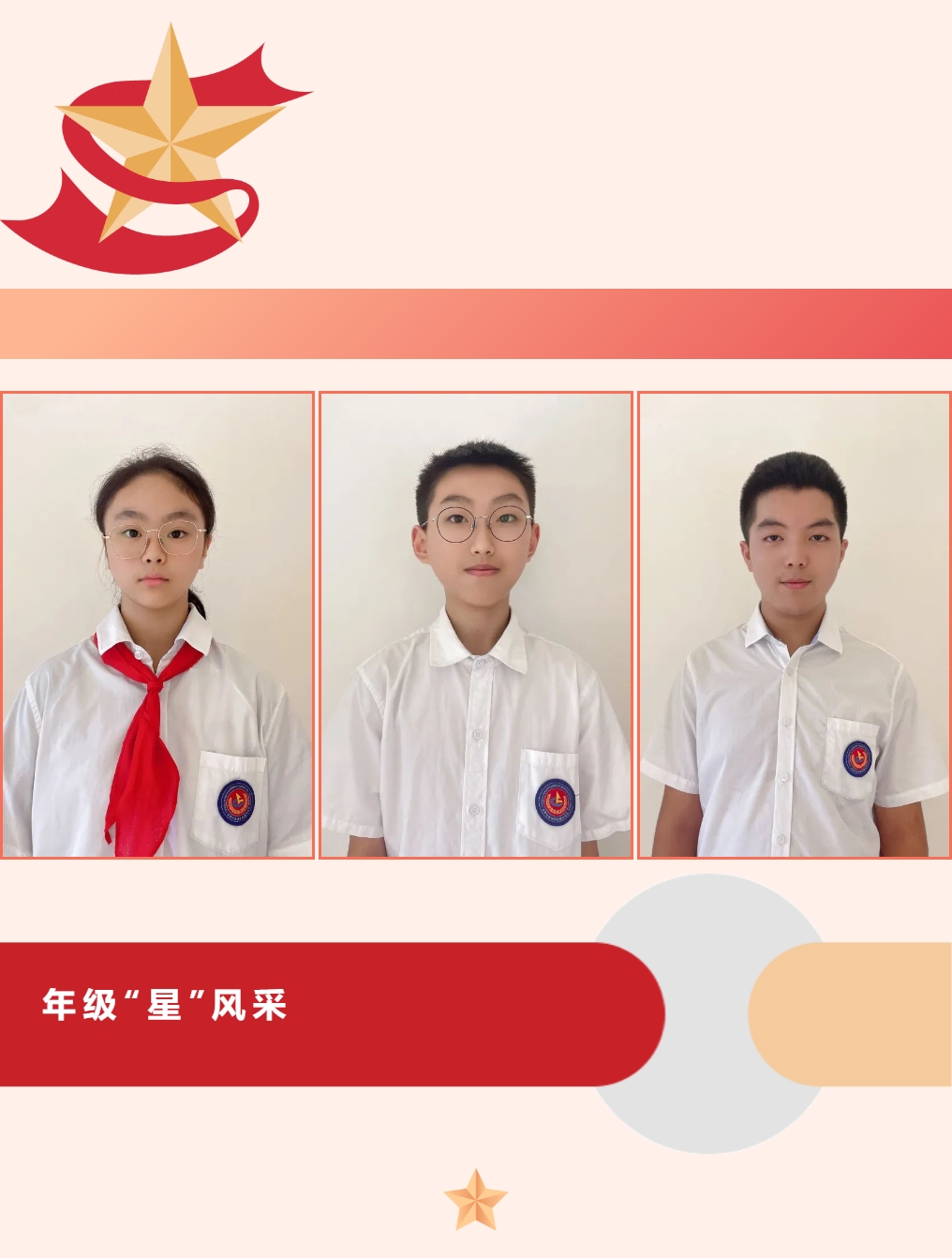 【成外德育·年級(jí)之星】將星閃耀，逐光而行（二）
