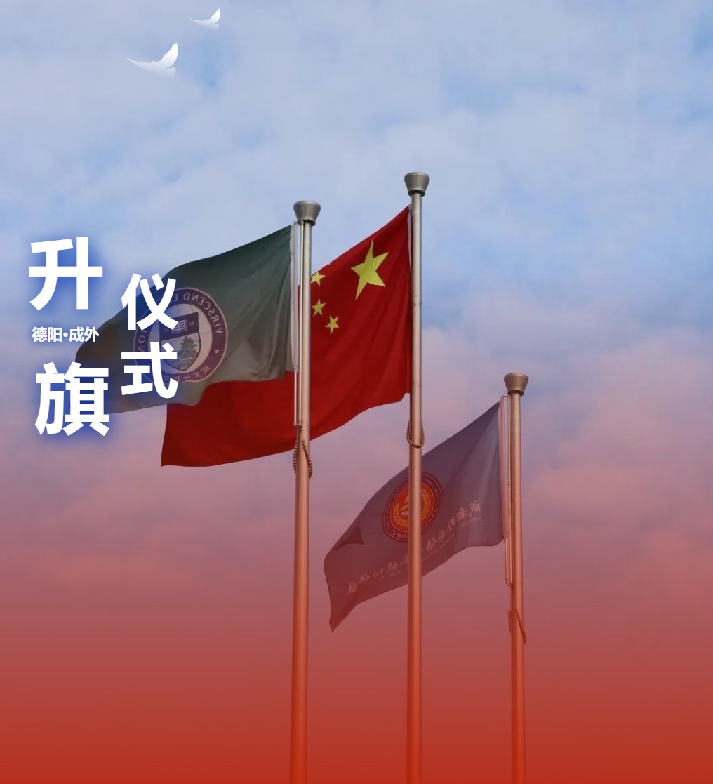升旗儀式|秋意濃，碩果盈