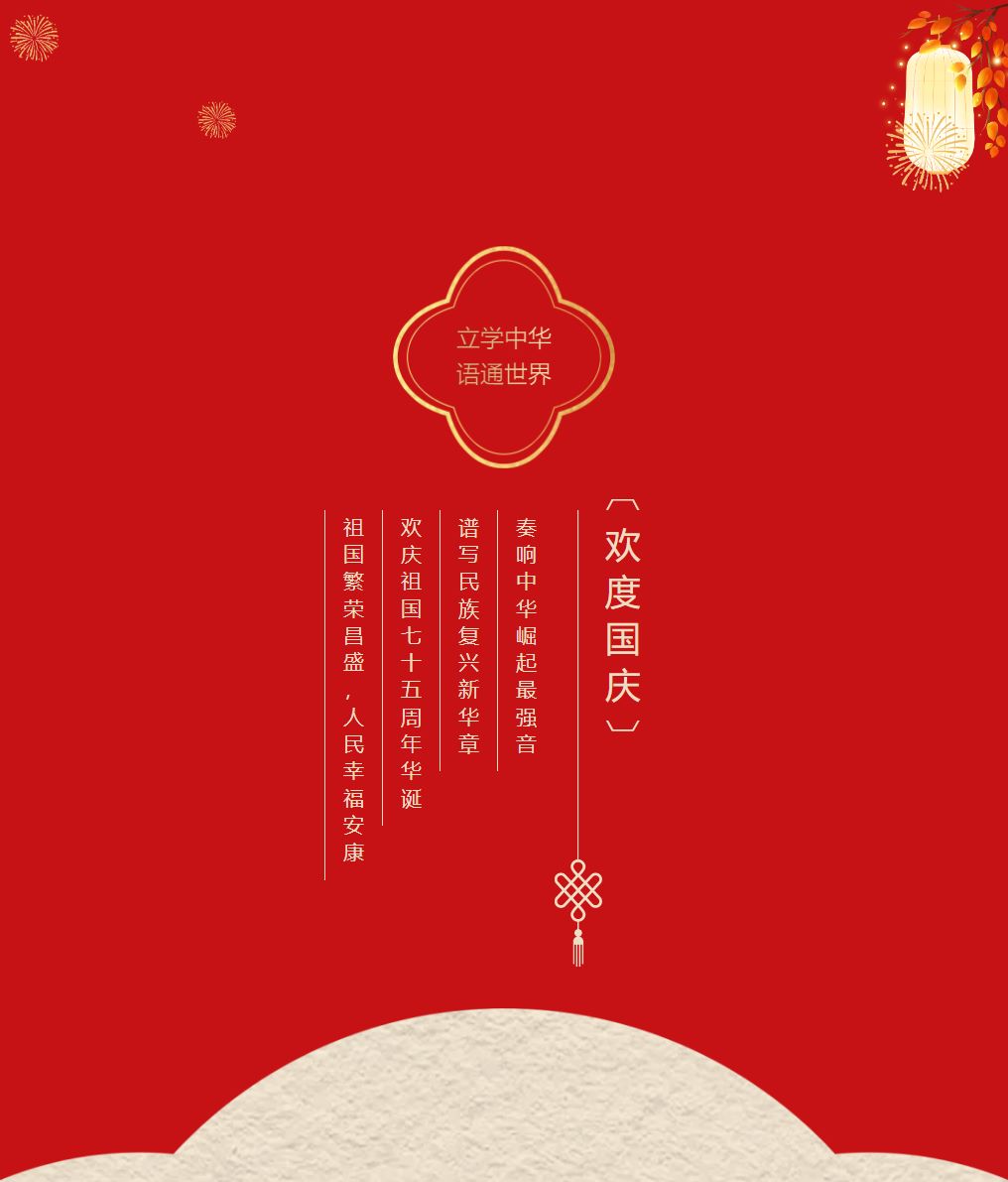 奏響中華崛起最強(qiáng)音，譜寫(xiě)民族復(fù)興新華章